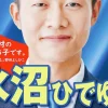 立憲民主党のヤジ当番・水沼秀幸