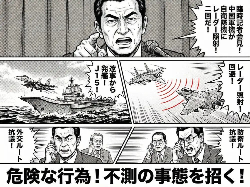 中国戦闘機レーダー照射