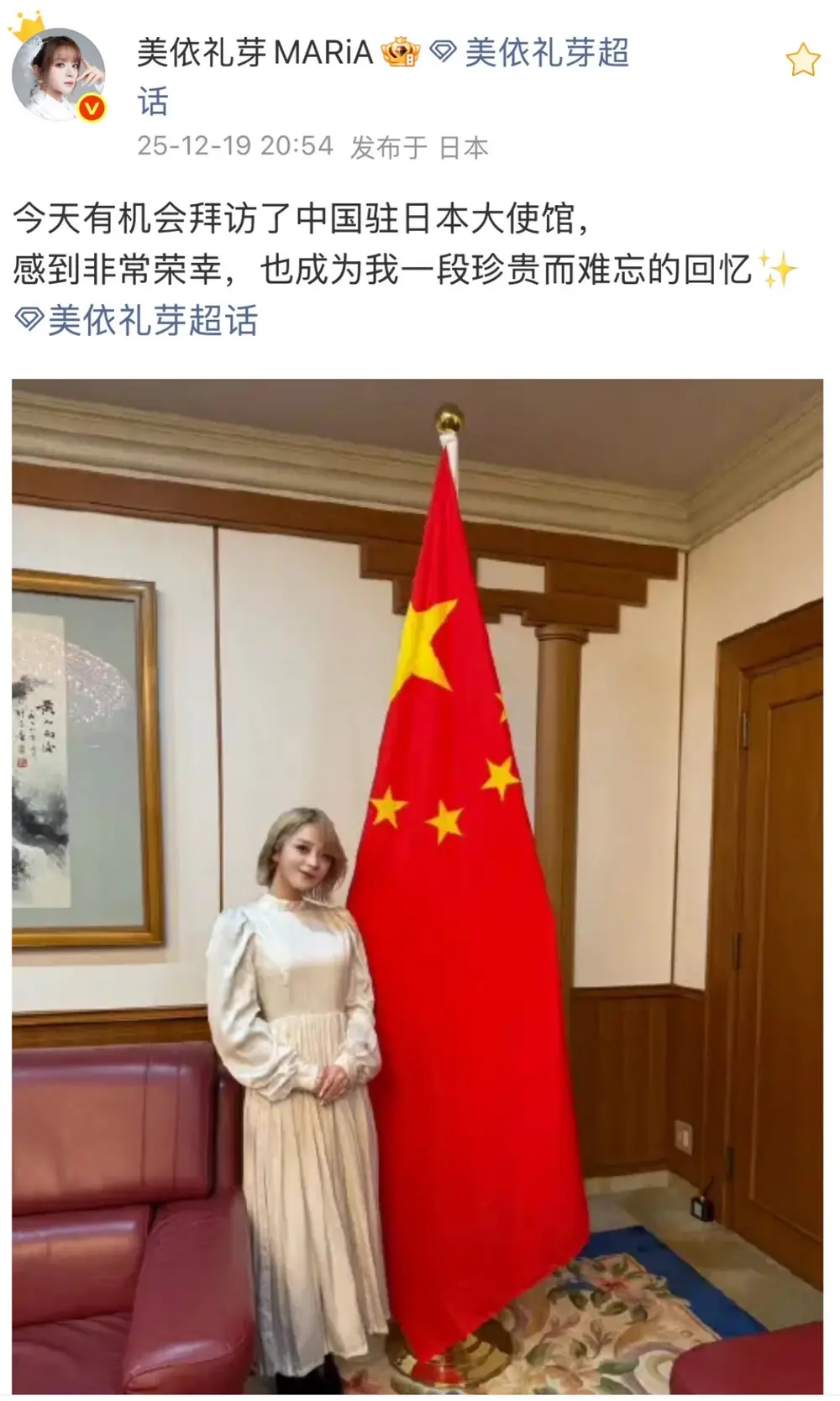 メイリア中国国旗